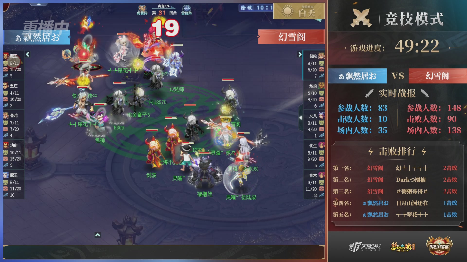 【重播】第38联帮派联赛-夺旗模式