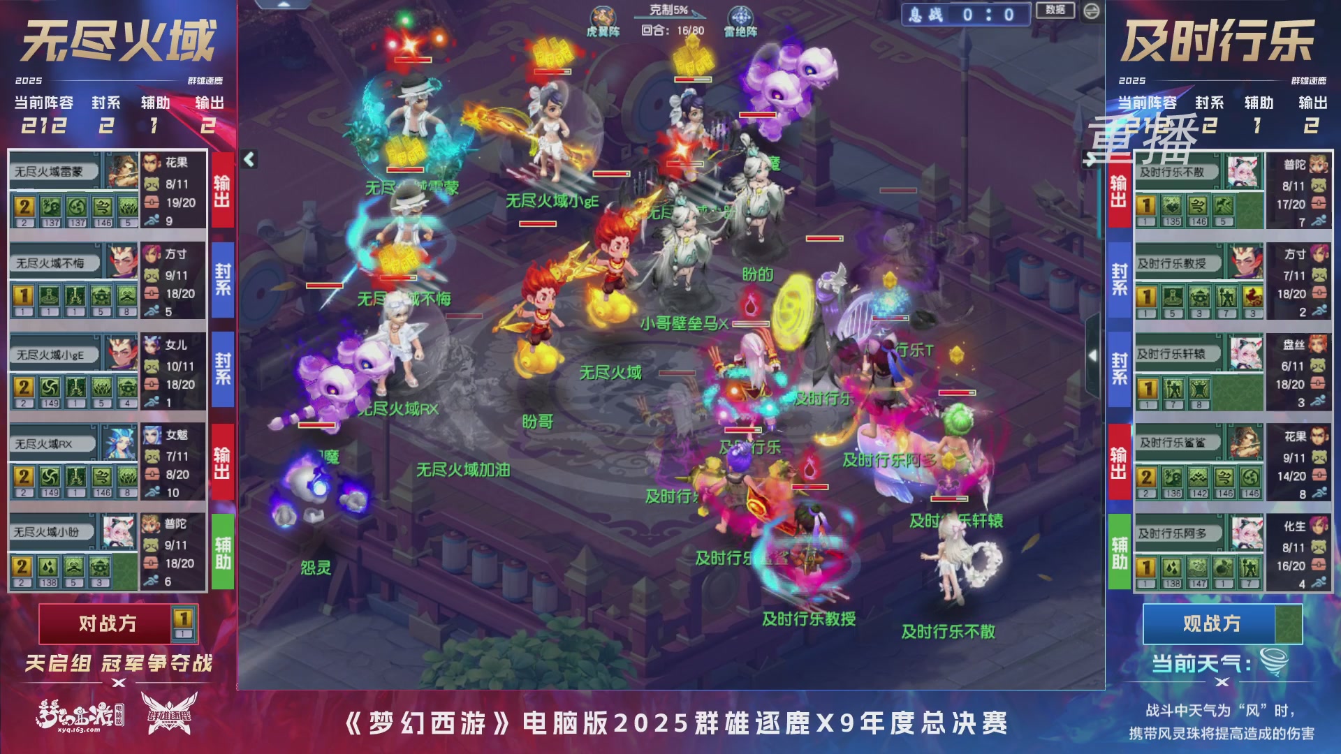 【重播】2025群雄逐鹿X9年度总决赛