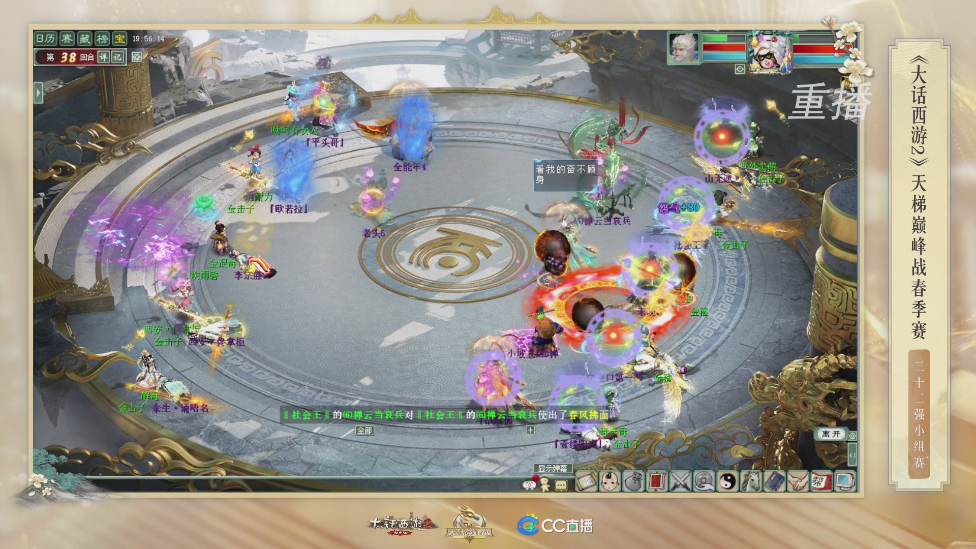 【重播】《大话西游2经典版》天梯巅峰战夏季赛