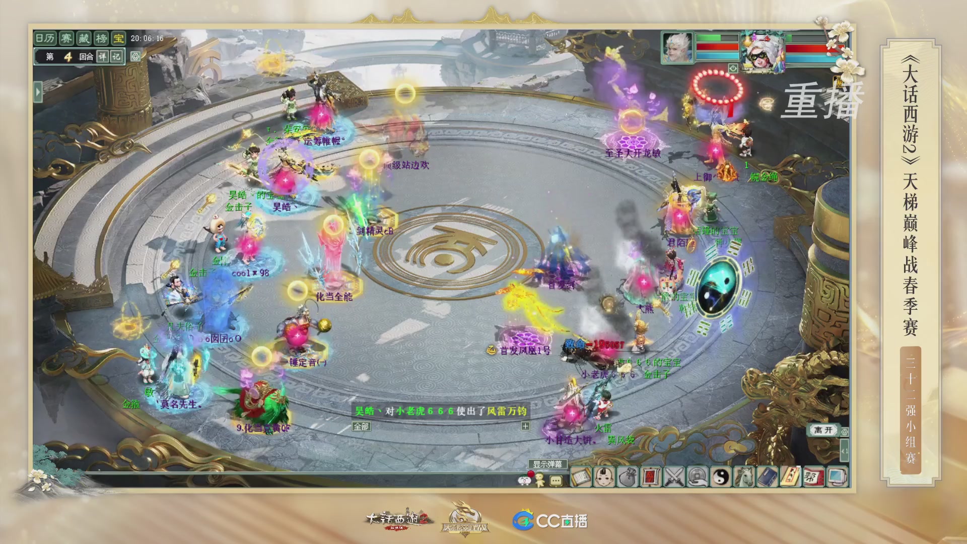 【重播】《大话西游2经典版》天梯巅峰战夏季赛