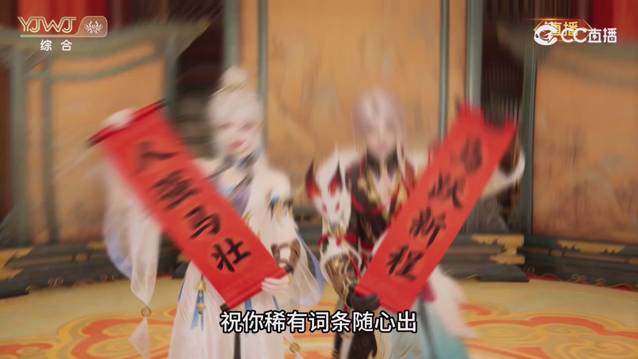 2026永劫无间新春会——武道新途全片回顾