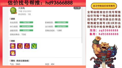 第一估价找号帮推  物价把控师让你买卖无