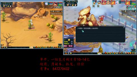 跑商抓鬼经验月刷