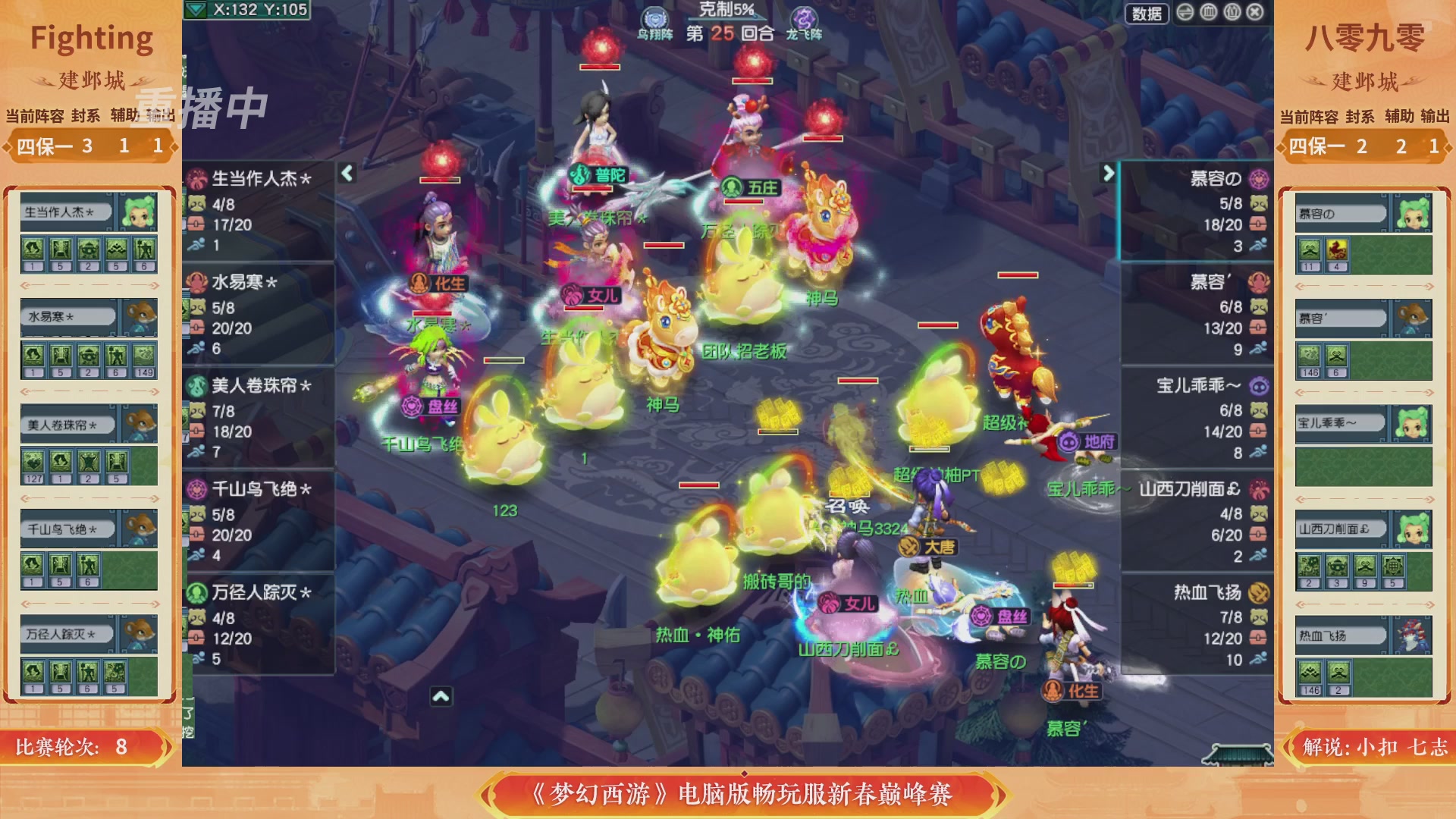 【重播】畅玩服新春巅峰赛-决赛