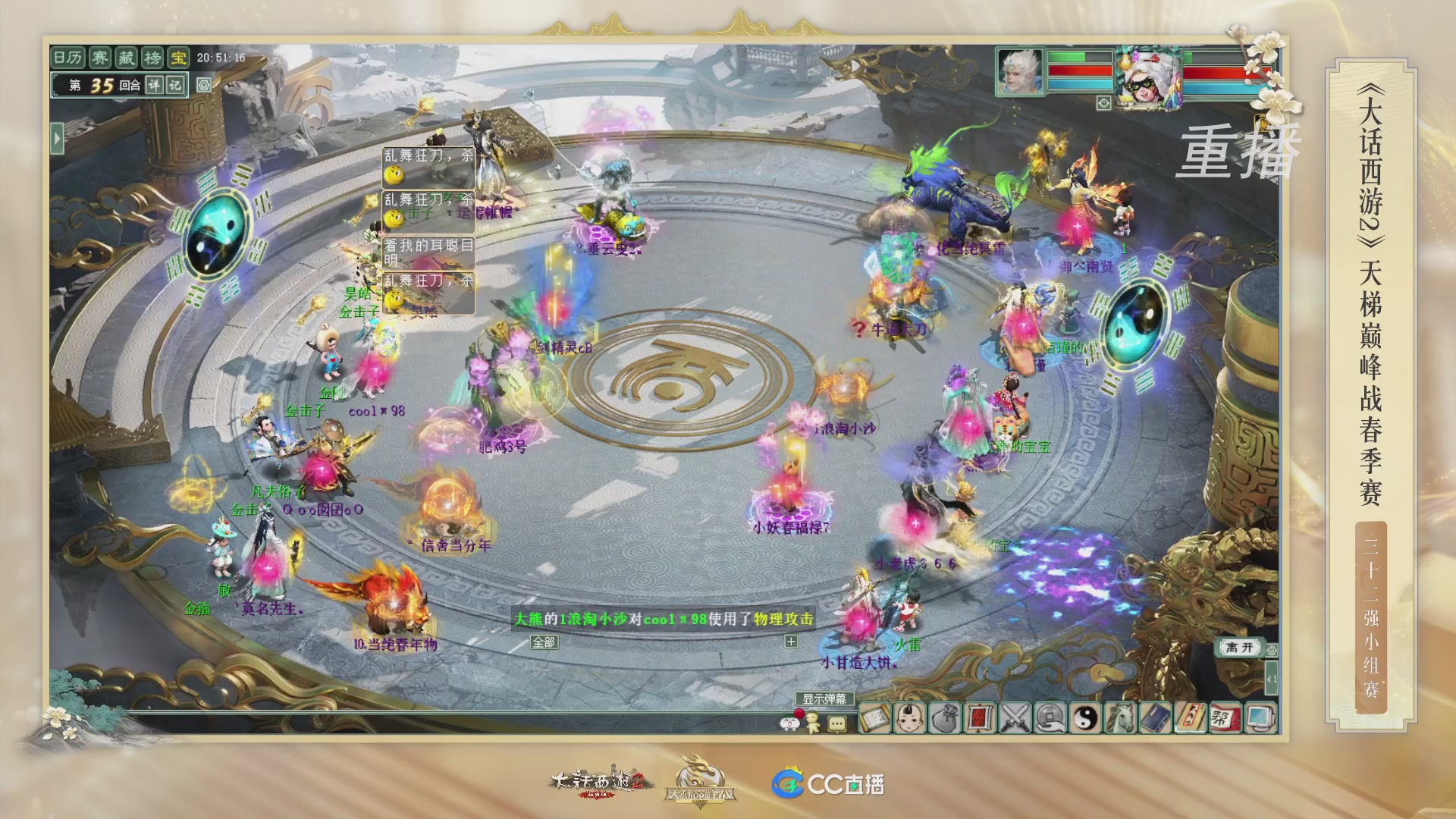 【重播】《大话西游2经典版》天梯巅峰战夏季赛