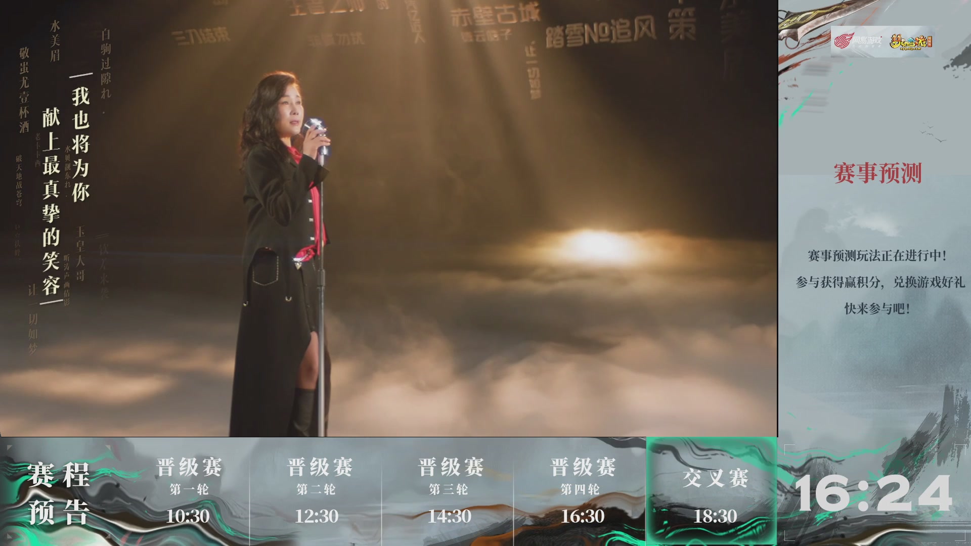 【重播】第236届武神坛-晋级赛