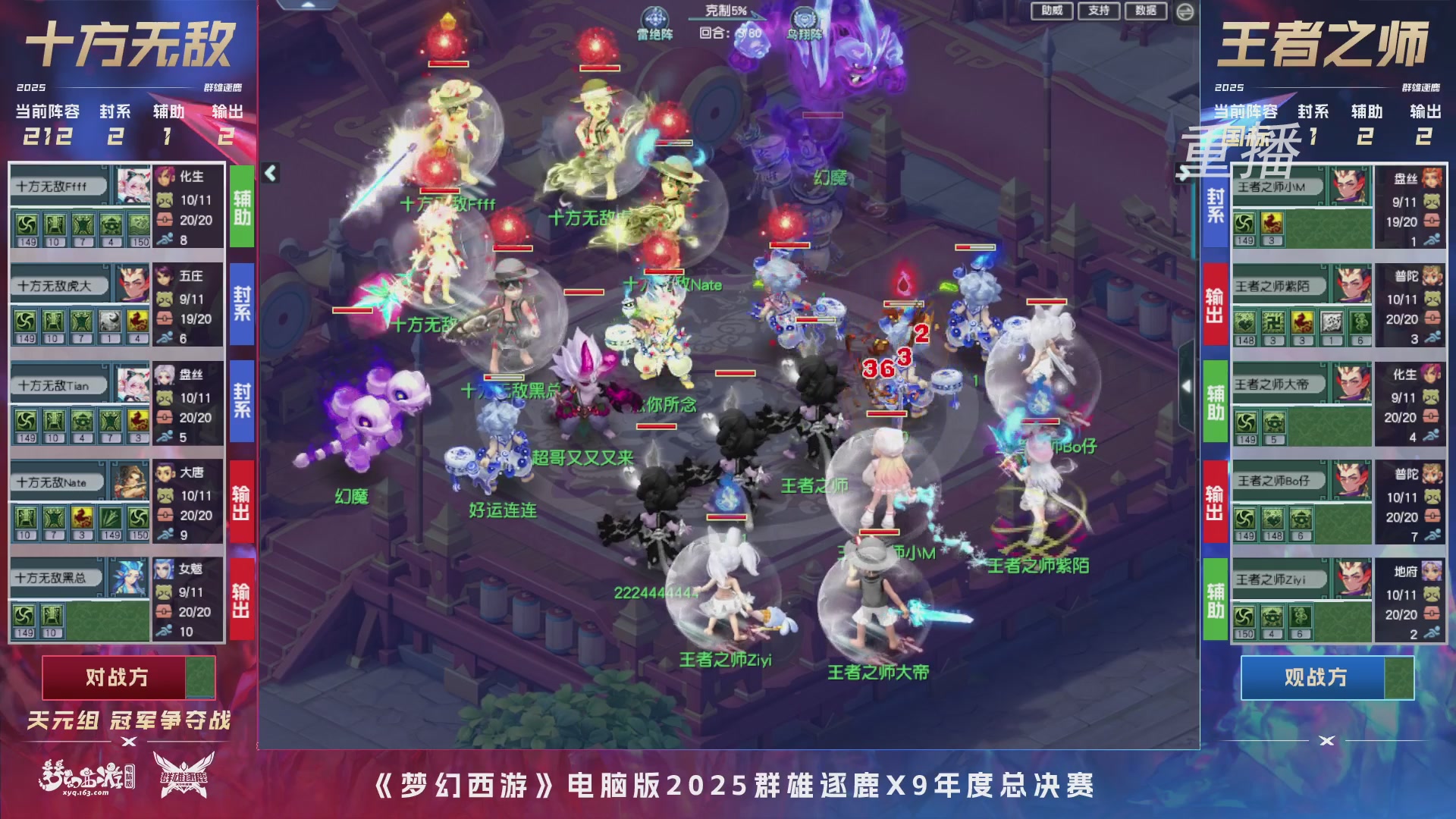 【重播】2025群雄逐鹿X9年度总决赛