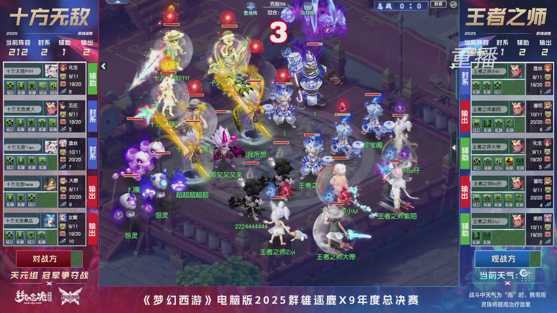 【重播】2025群雄逐鹿X9年度总决赛