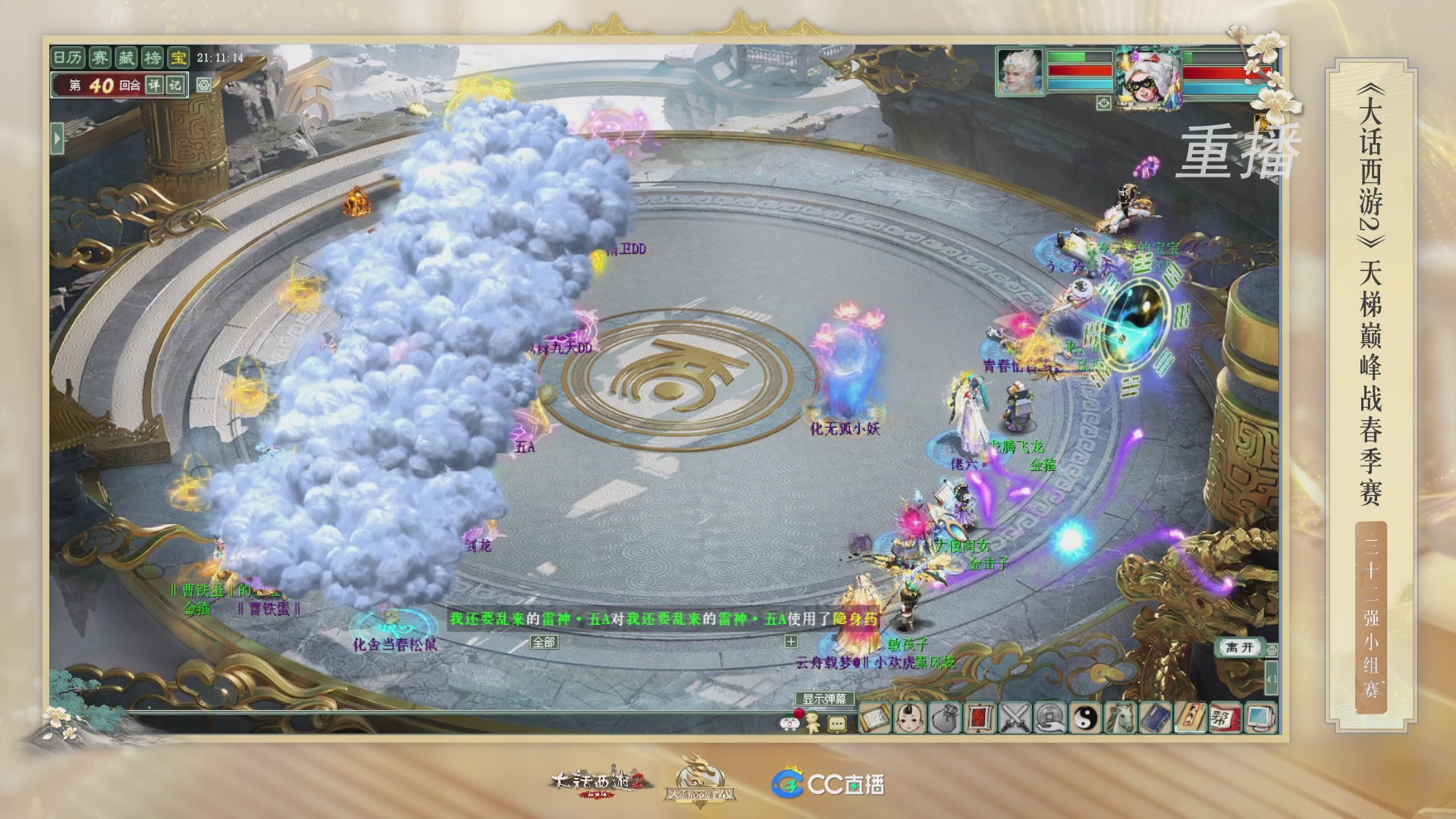 【重播】《大话西游2经典版》天梯巅峰战夏季赛