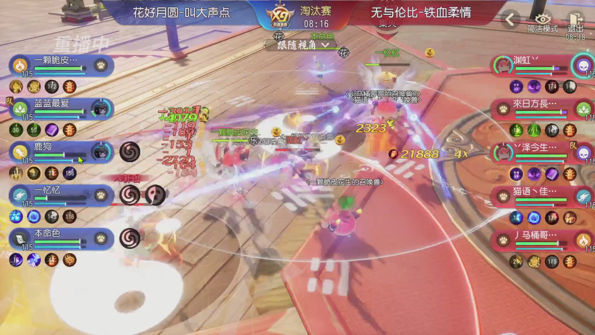 【重播】第三十八届群雄逐鹿跨服精英赛