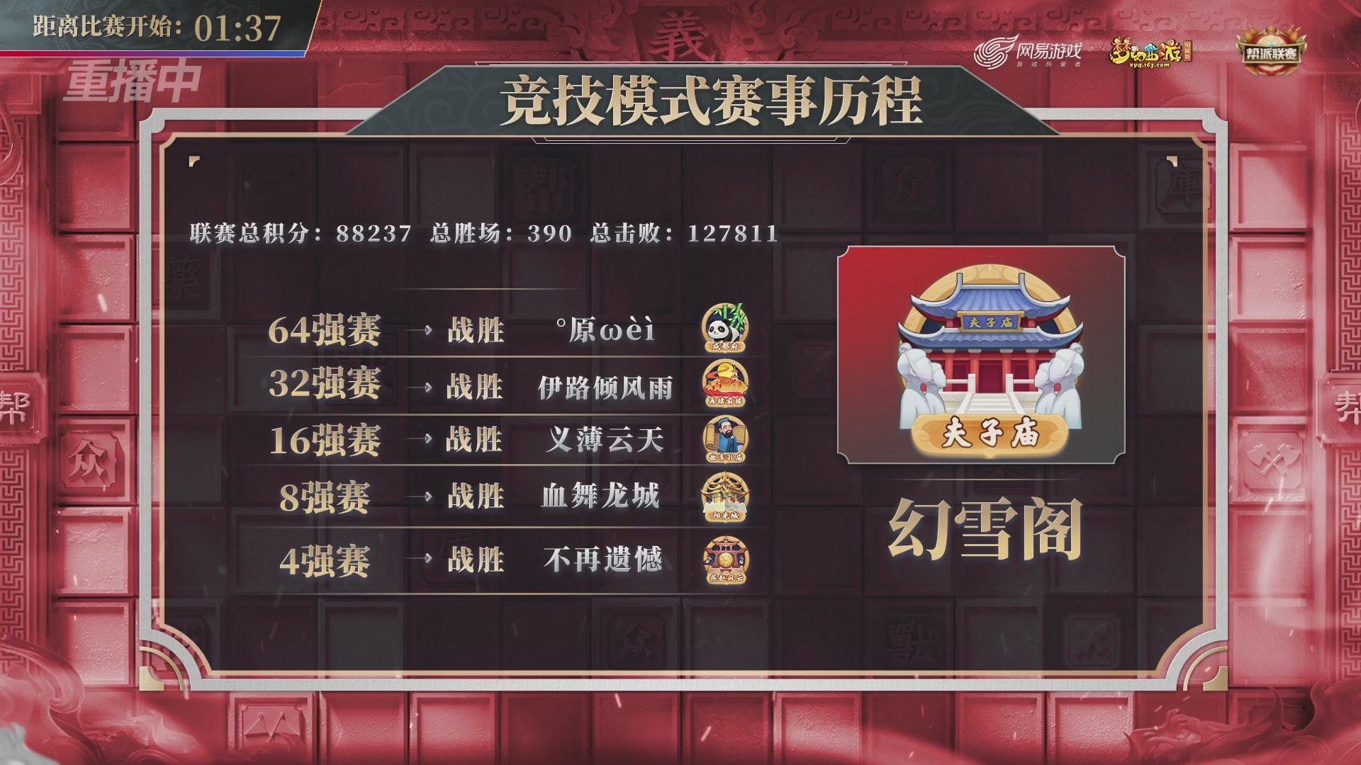 【重播】第38联帮派联赛-夺旗模式