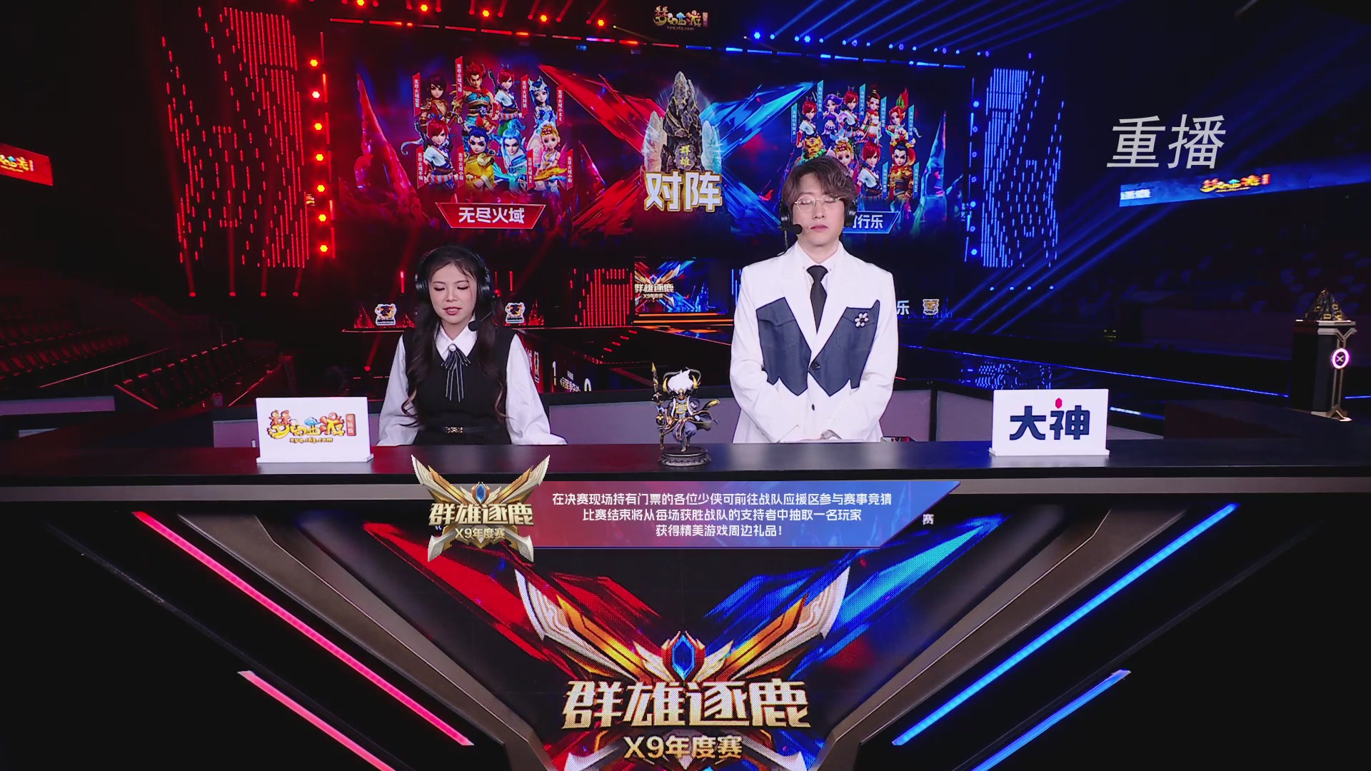 【重播】2025群雄逐鹿X9年度总决赛