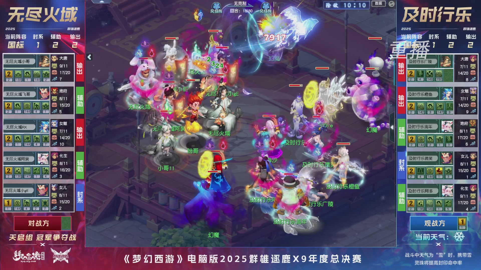 【重播】2025群雄逐鹿X9年度总决赛