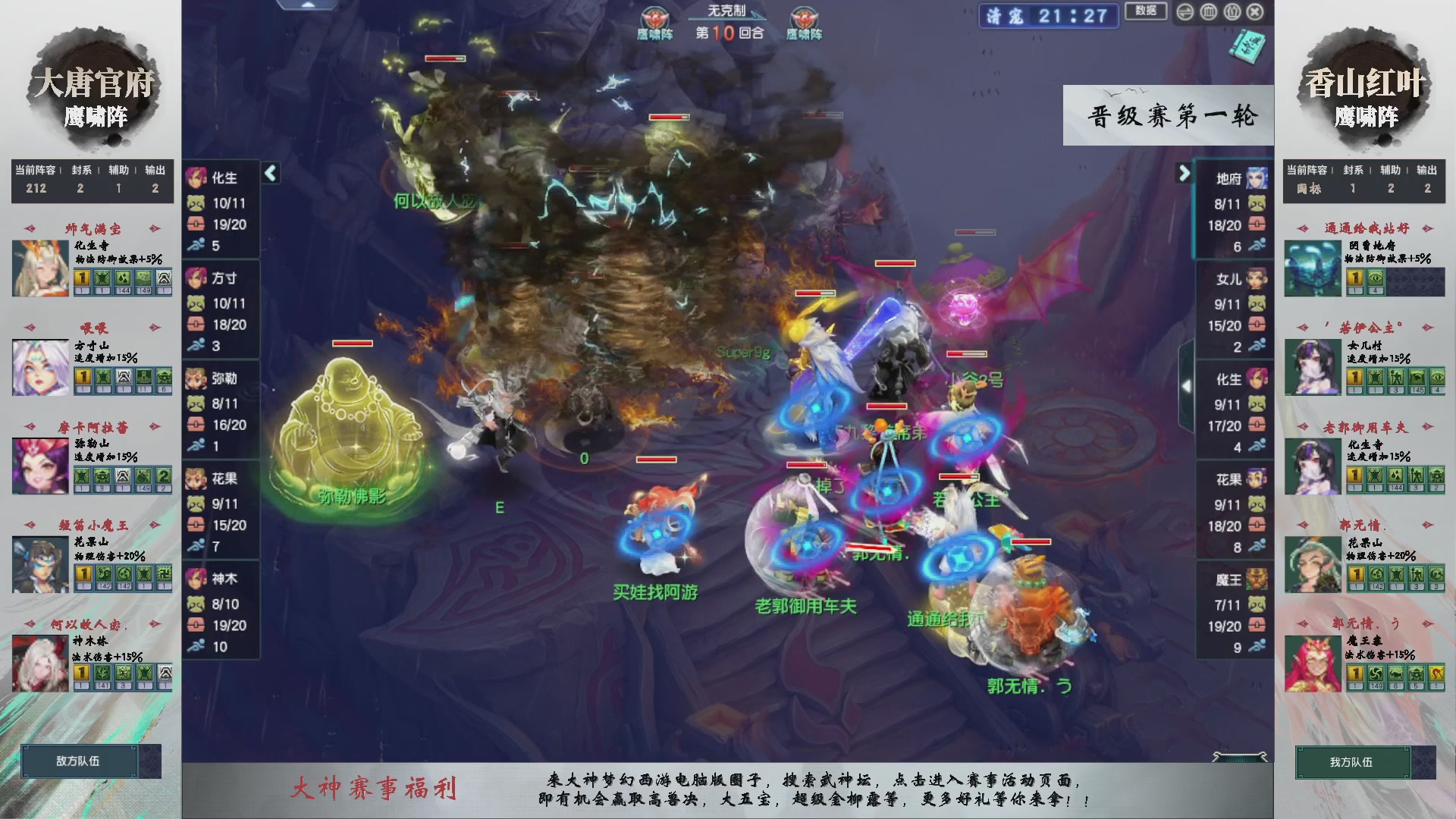 【重播】第236届武神坛-晋级赛