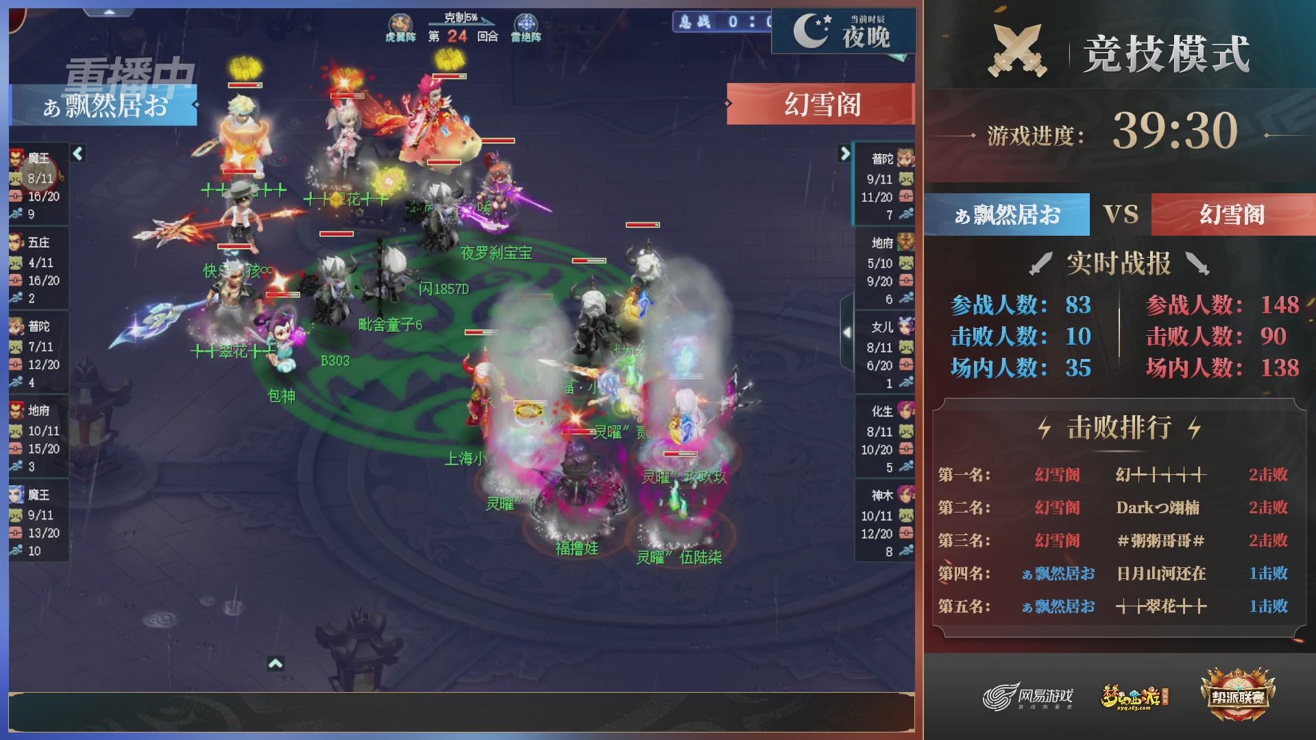 【重播】第38联帮派联赛-夺旗模式