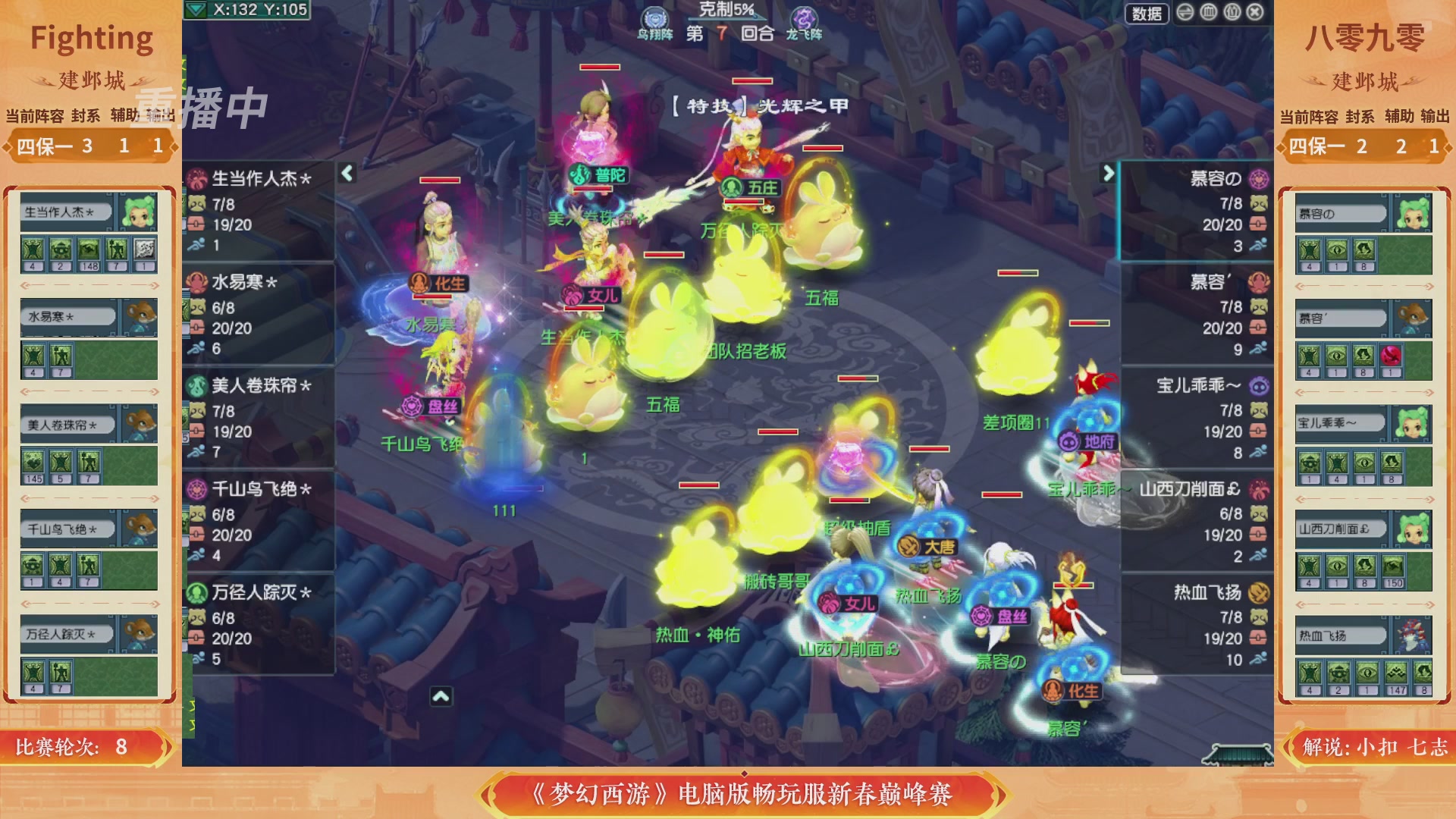 【重播】畅玩服新春巅峰赛-决赛