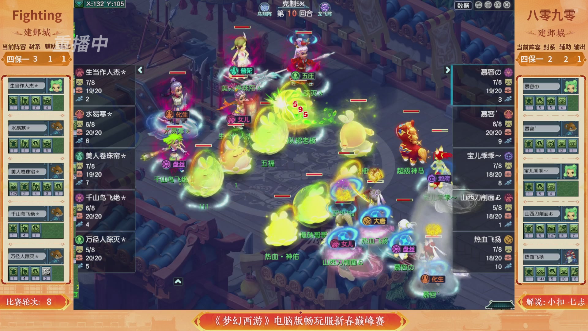 【重播】畅玩服新春巅峰赛-决赛