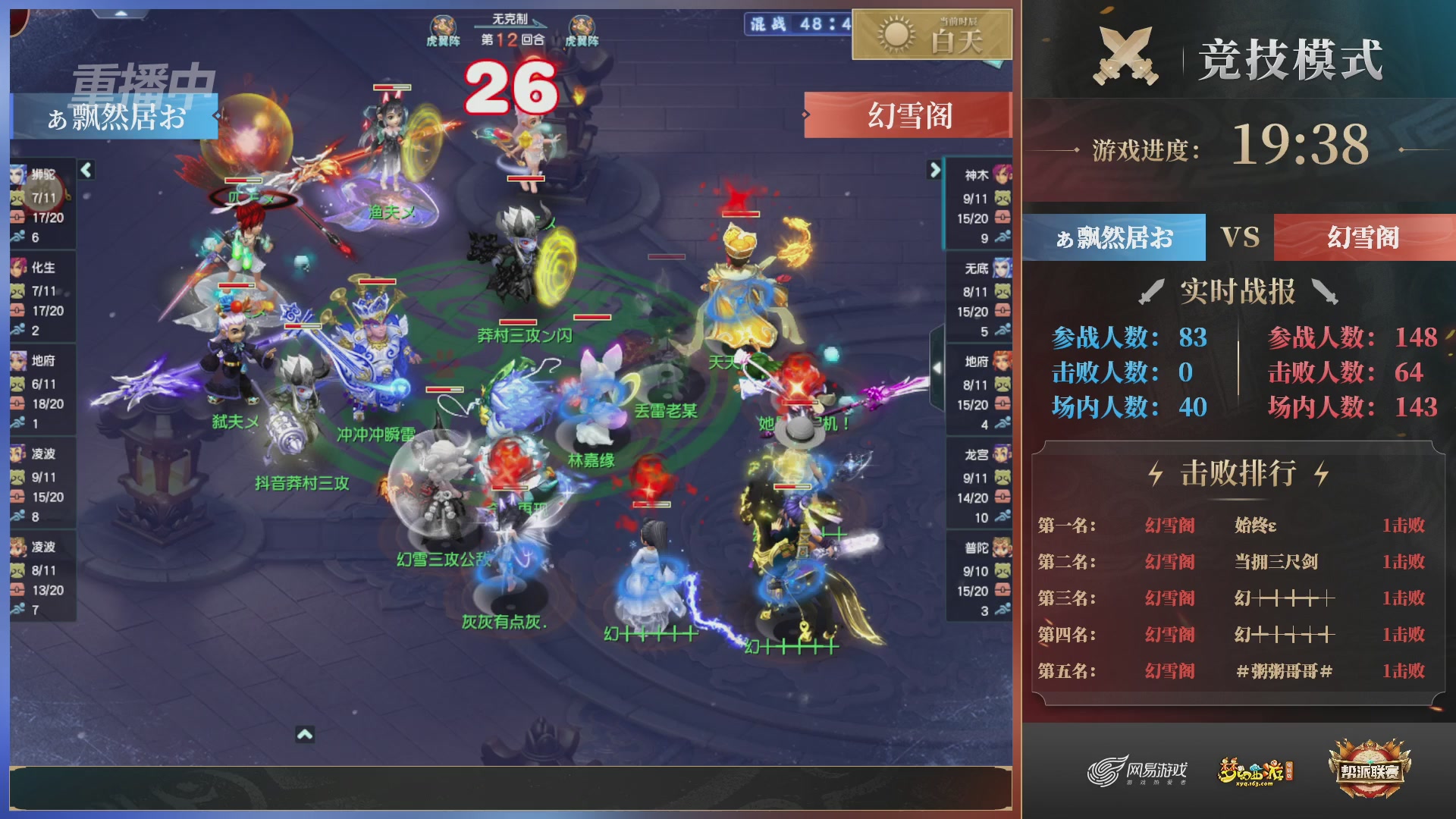 【重播】第38联帮派联赛-夺旗模式