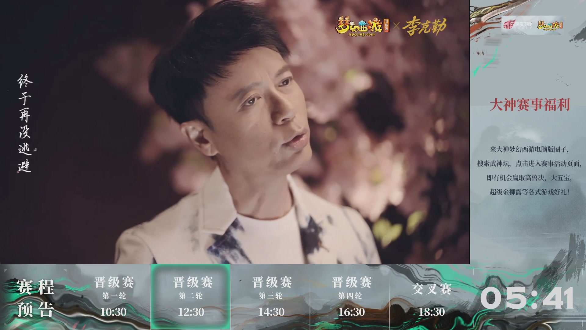 【重播】第236届武神坛-晋级赛