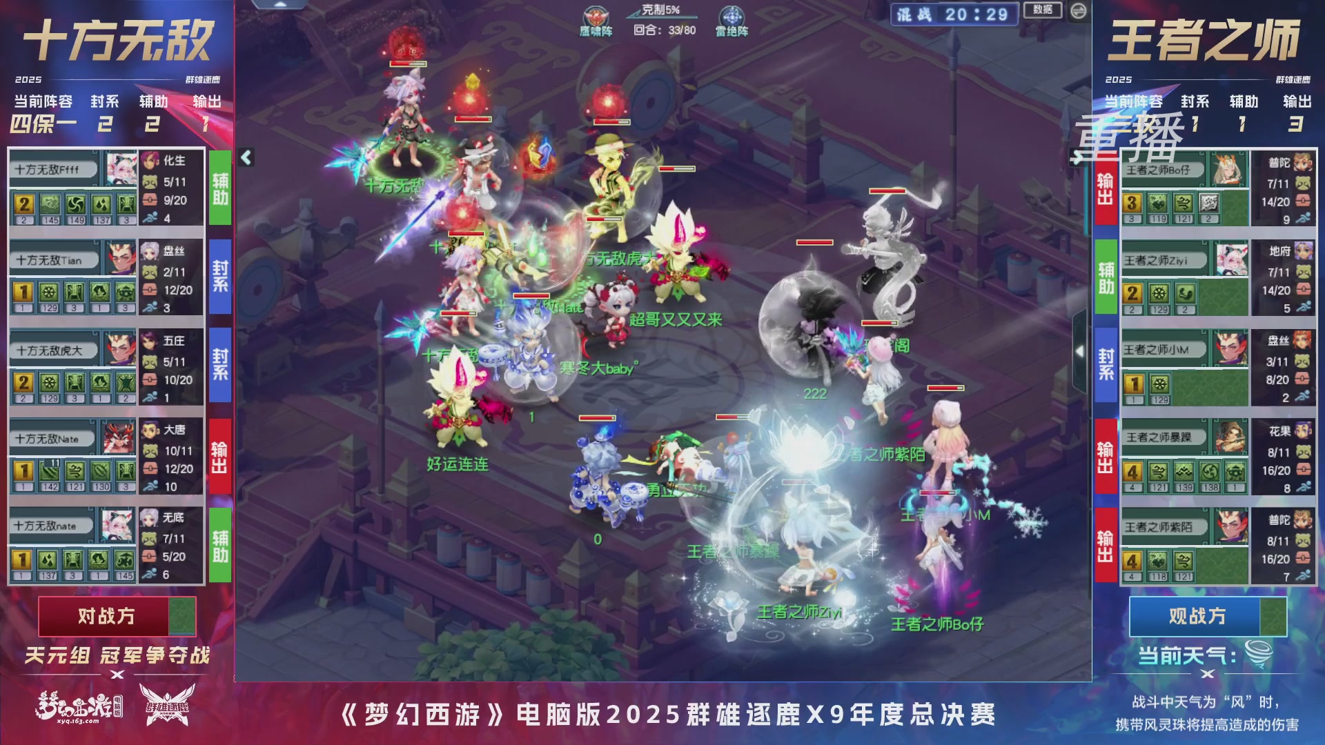 【重播】2025群雄逐鹿X9年度总决赛