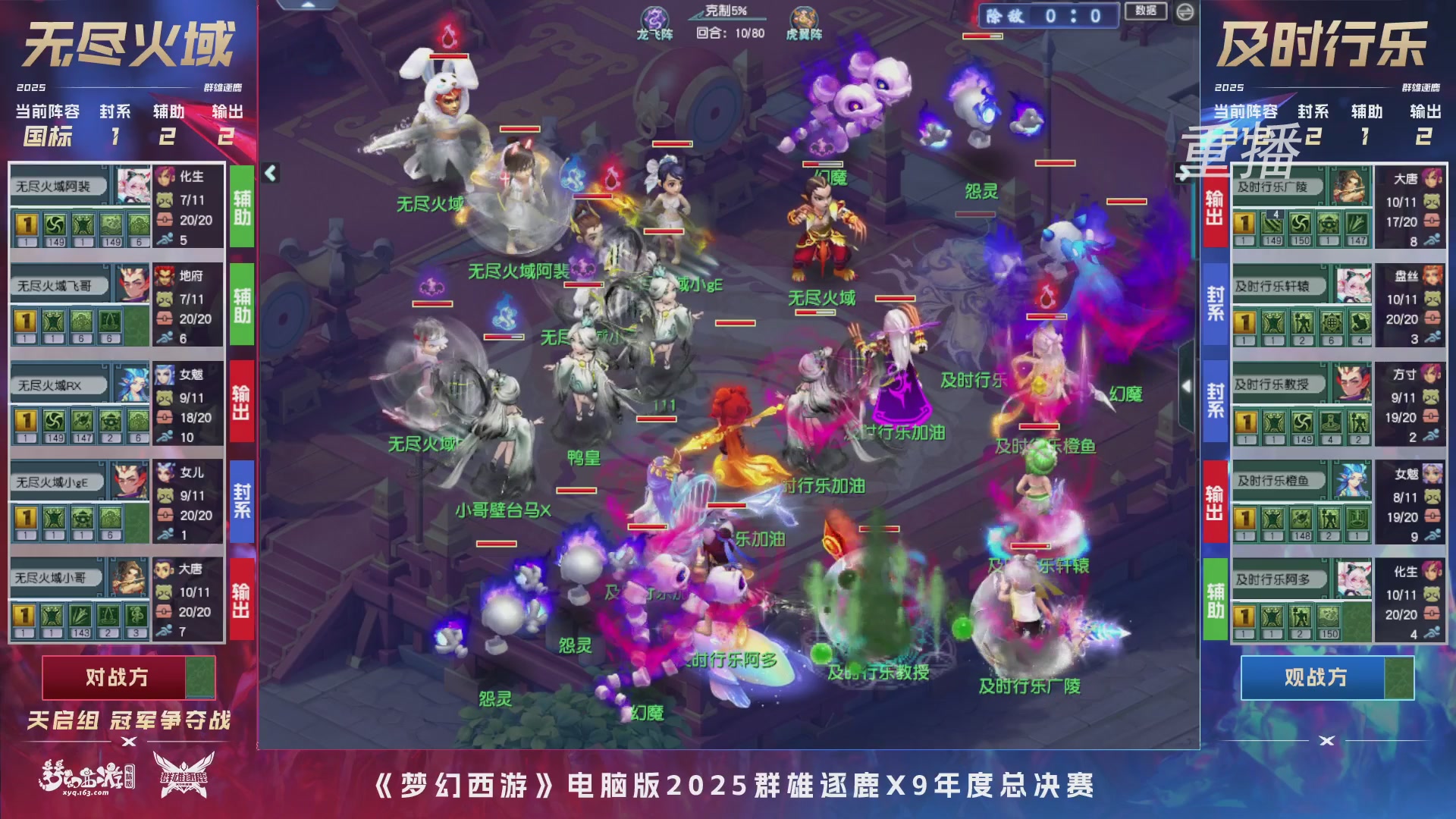 【重播】2025群雄逐鹿X9年度总决赛