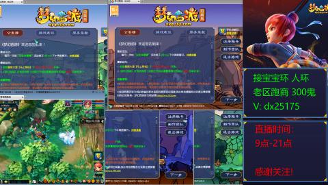 接宝宝环人环老区跑商抓鬼