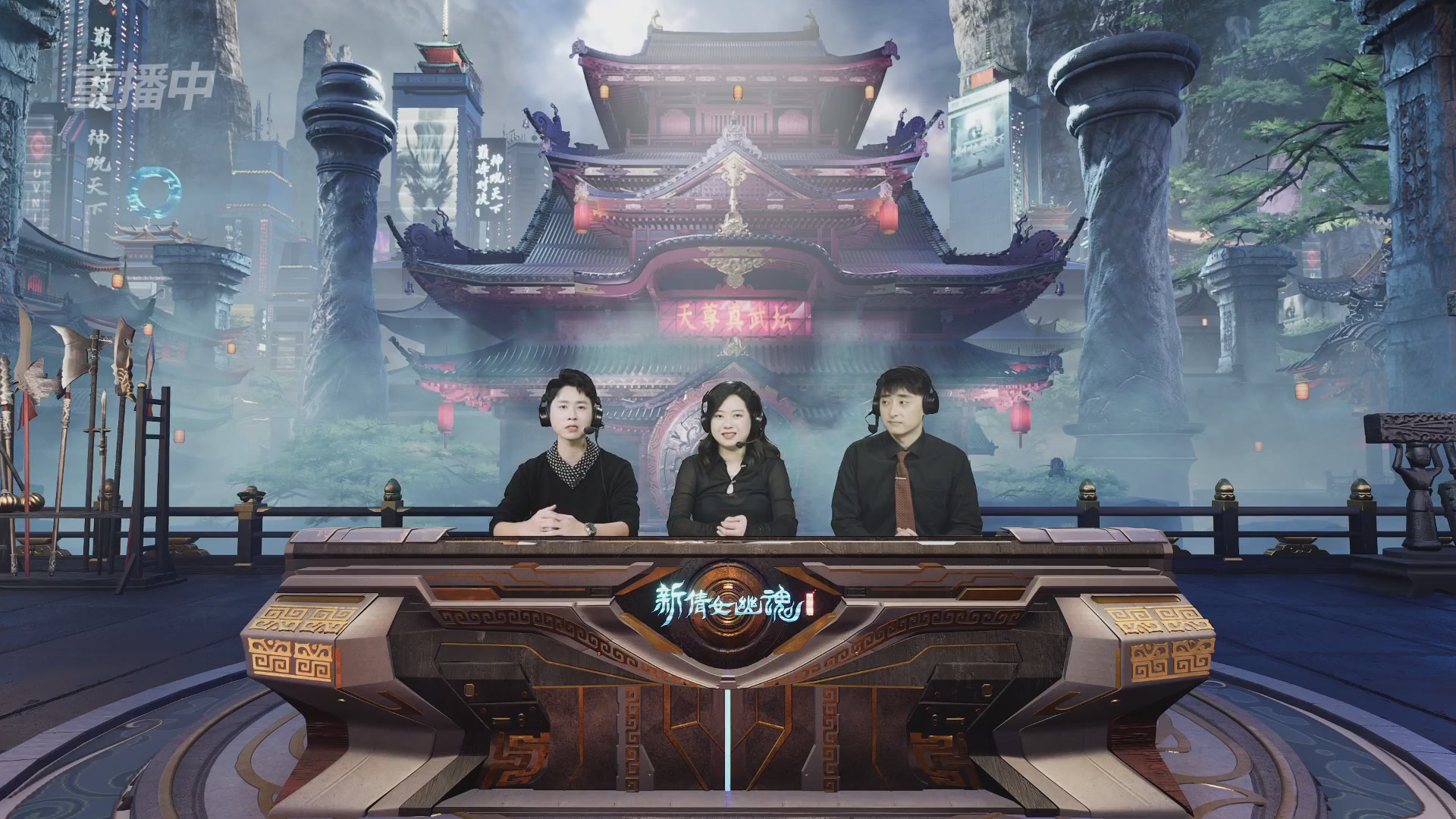 【重播】2025倩女幽魂端游天尊真武坛冬季赛总决赛