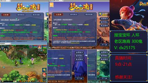 接宝宝环人环老区跑商抓鬼