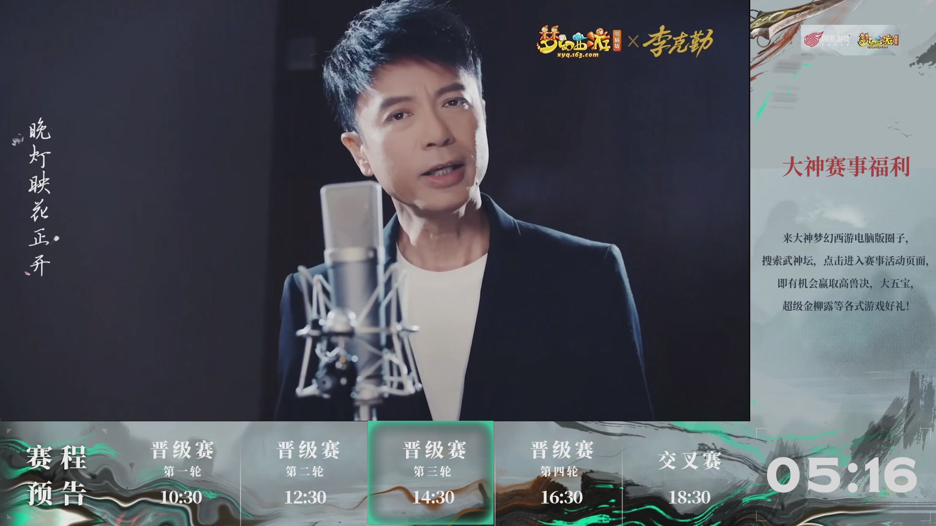 【重播】第236届武神坛-晋级赛