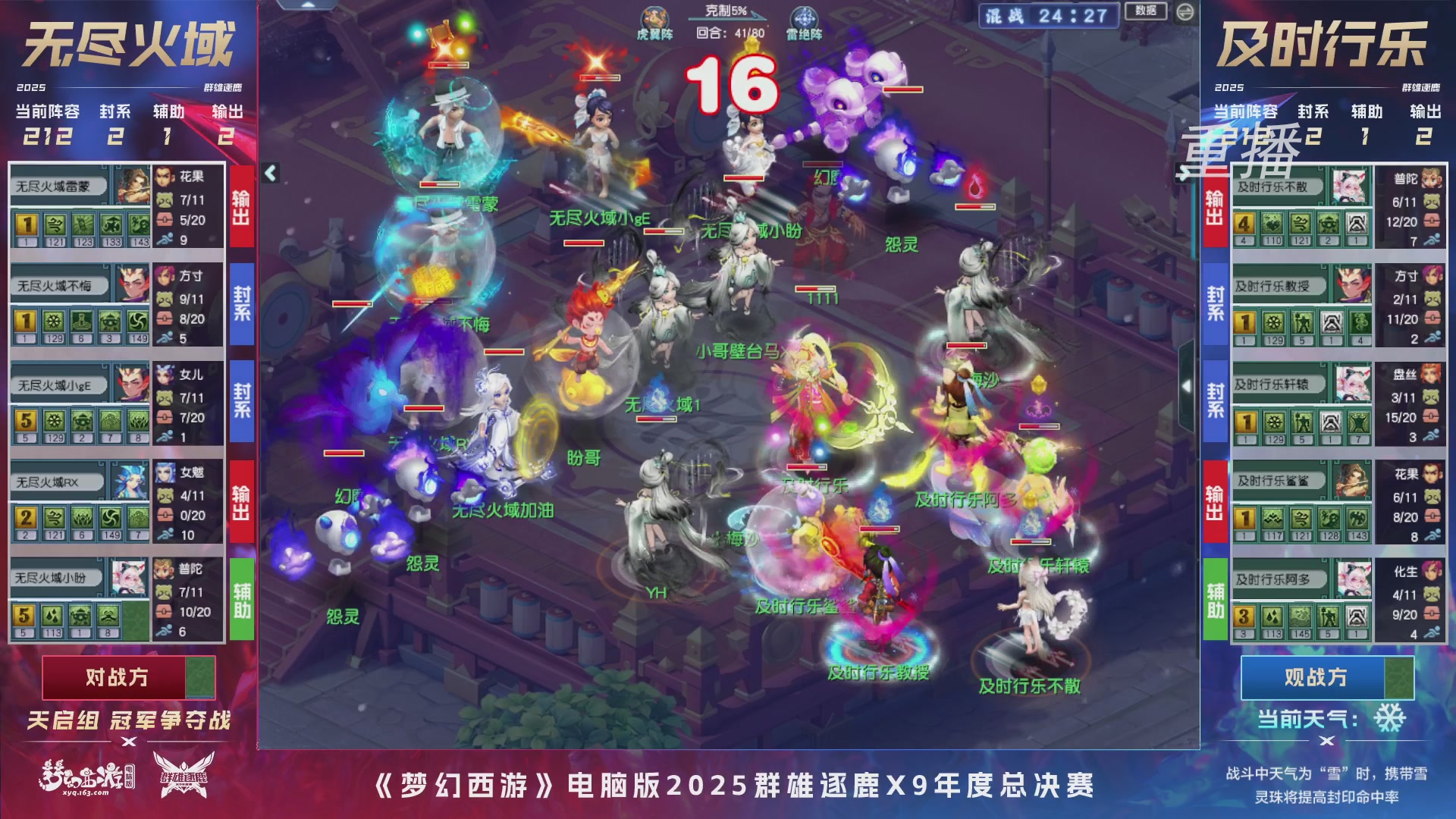 【重播】2025群雄逐鹿X9年度总决赛