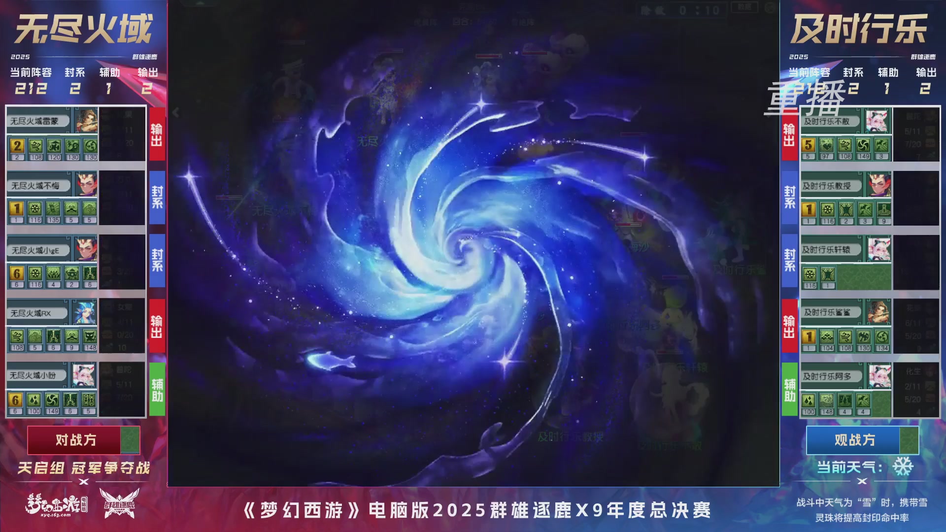 【重播】2025群雄逐鹿X9年度总决赛
