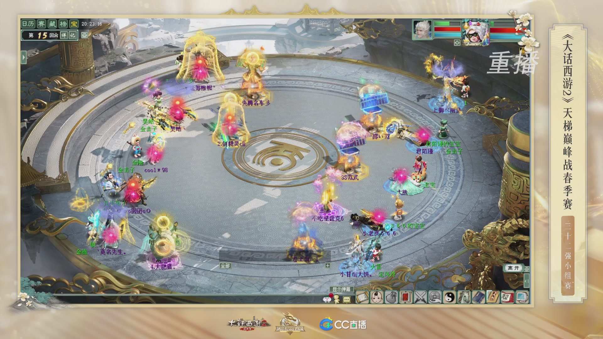 【重播】《大话西游2经典版》天梯巅峰战夏季赛