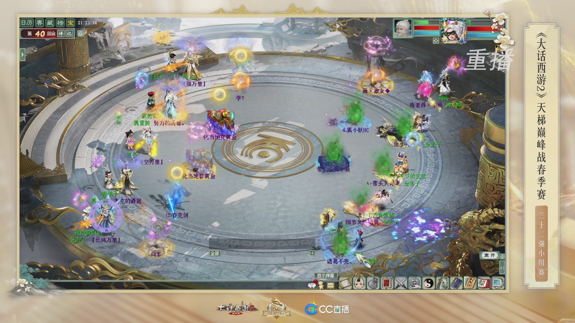 【重播】《大话西游2经典版》天梯巅峰战夏季赛