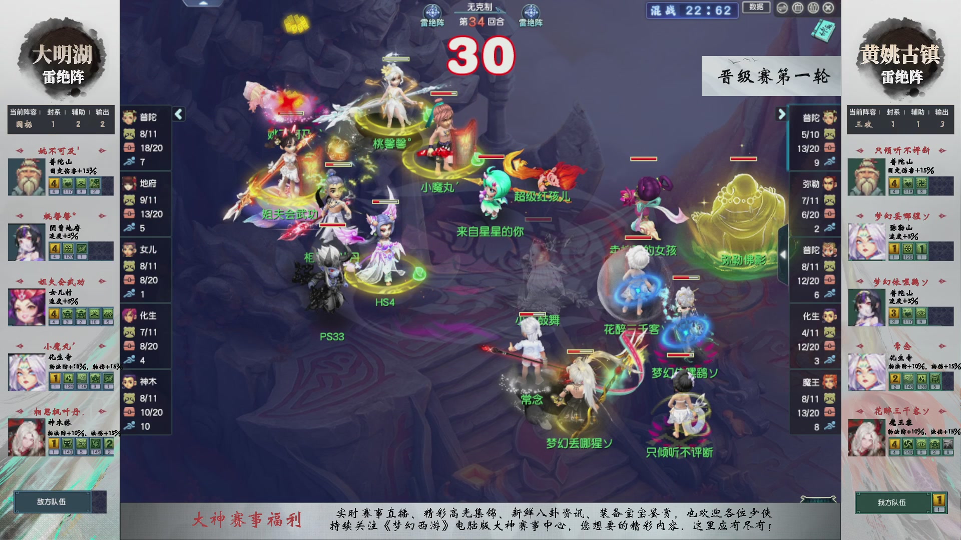 【重播】第236届武神坛-晋级赛