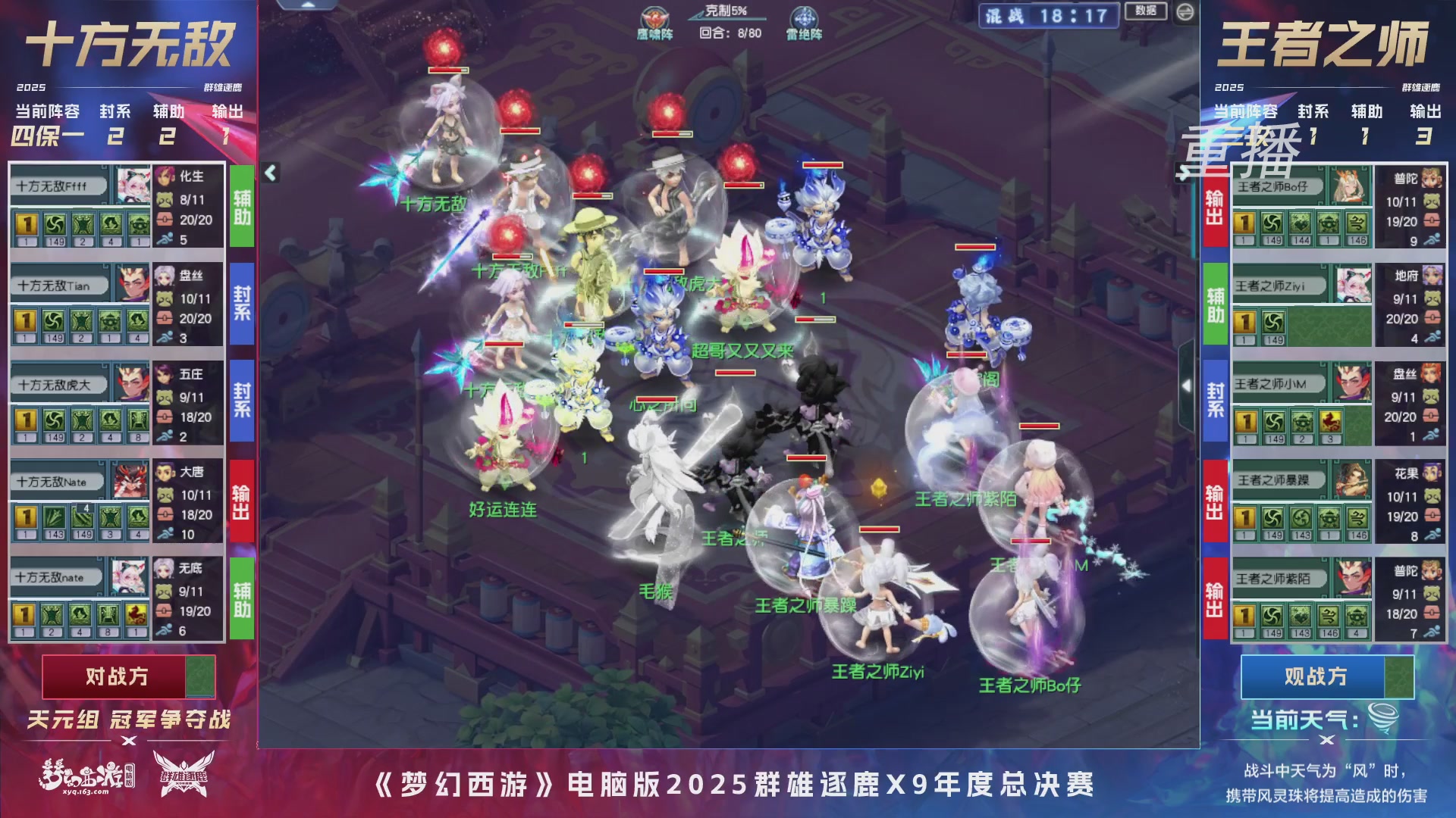 【重播】2025群雄逐鹿X9年度总决赛