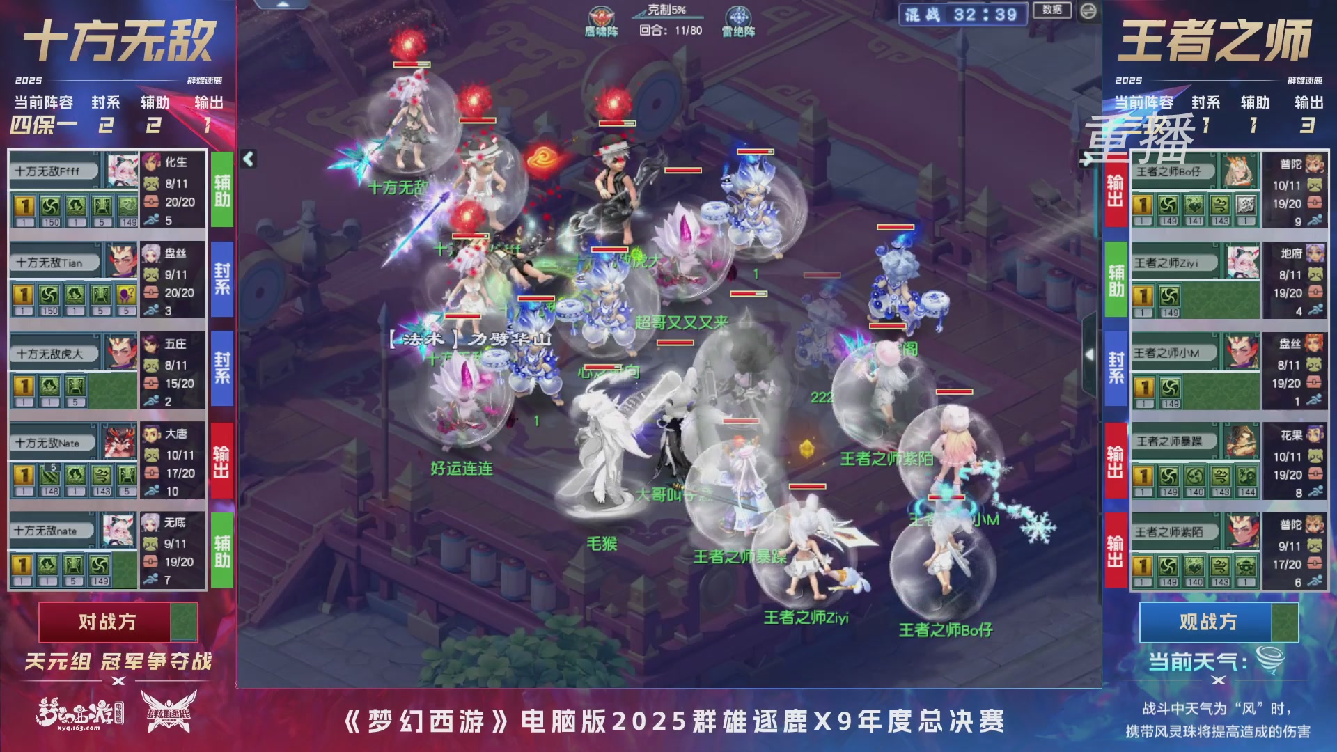 【重播】2025群雄逐鹿X9年度总决赛