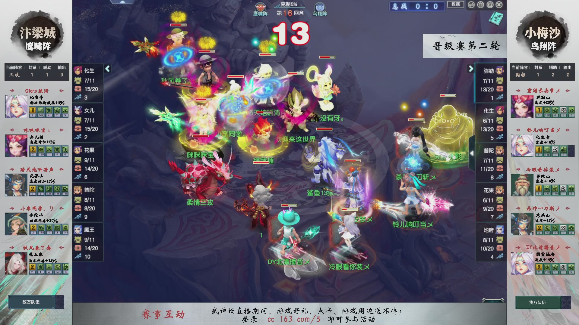 【重播】第236届武神坛-晋级赛