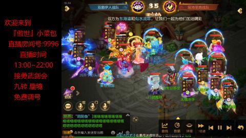 接：勇武剑会 蜃境 九转