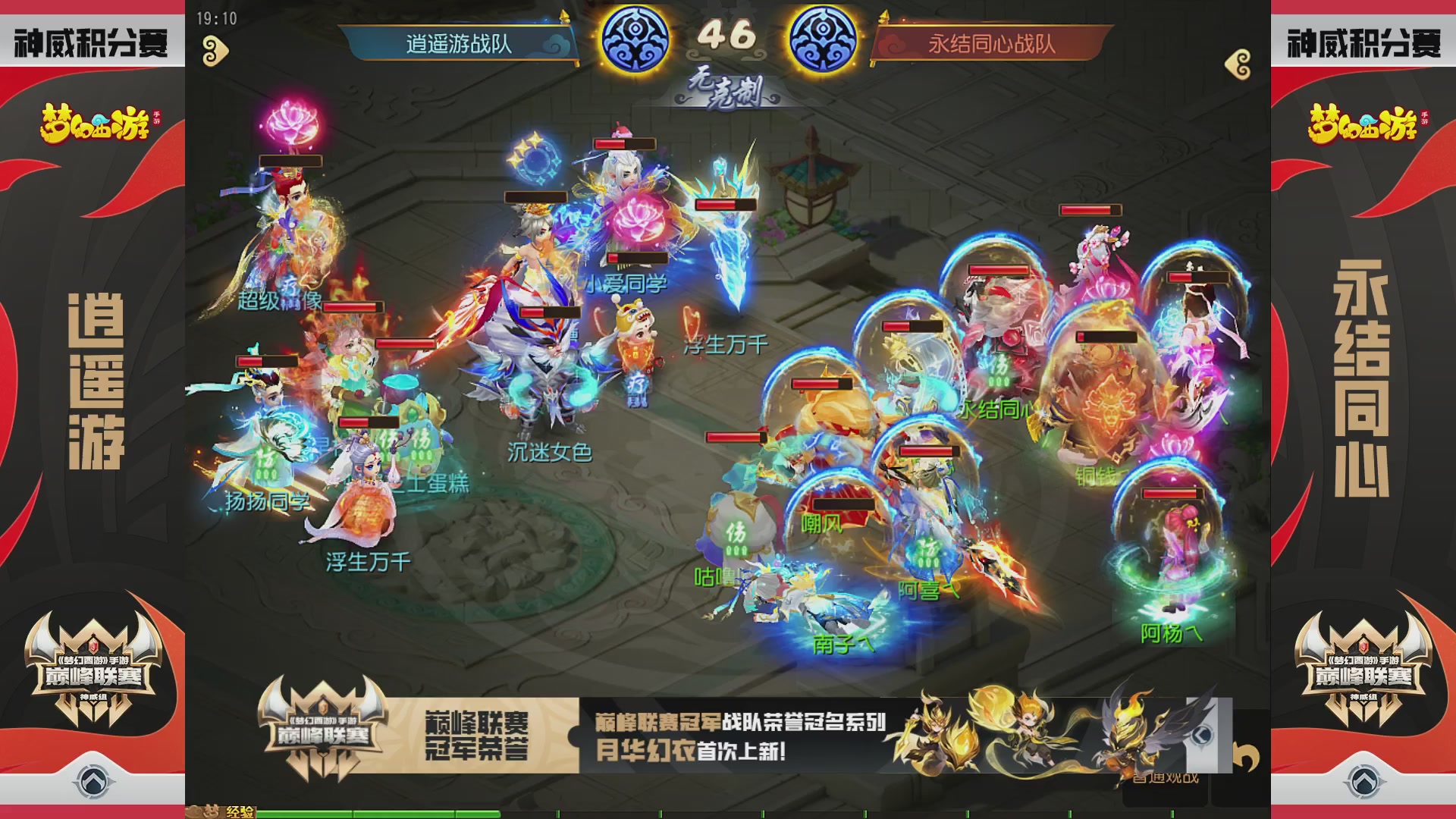 梦幻西游手游巅峰联赛S12预选赛