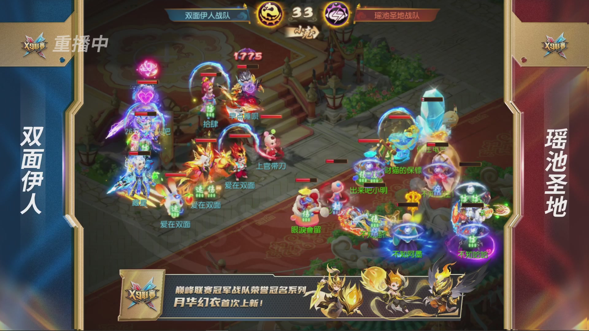 第37届梦幻西游手游X9联赛