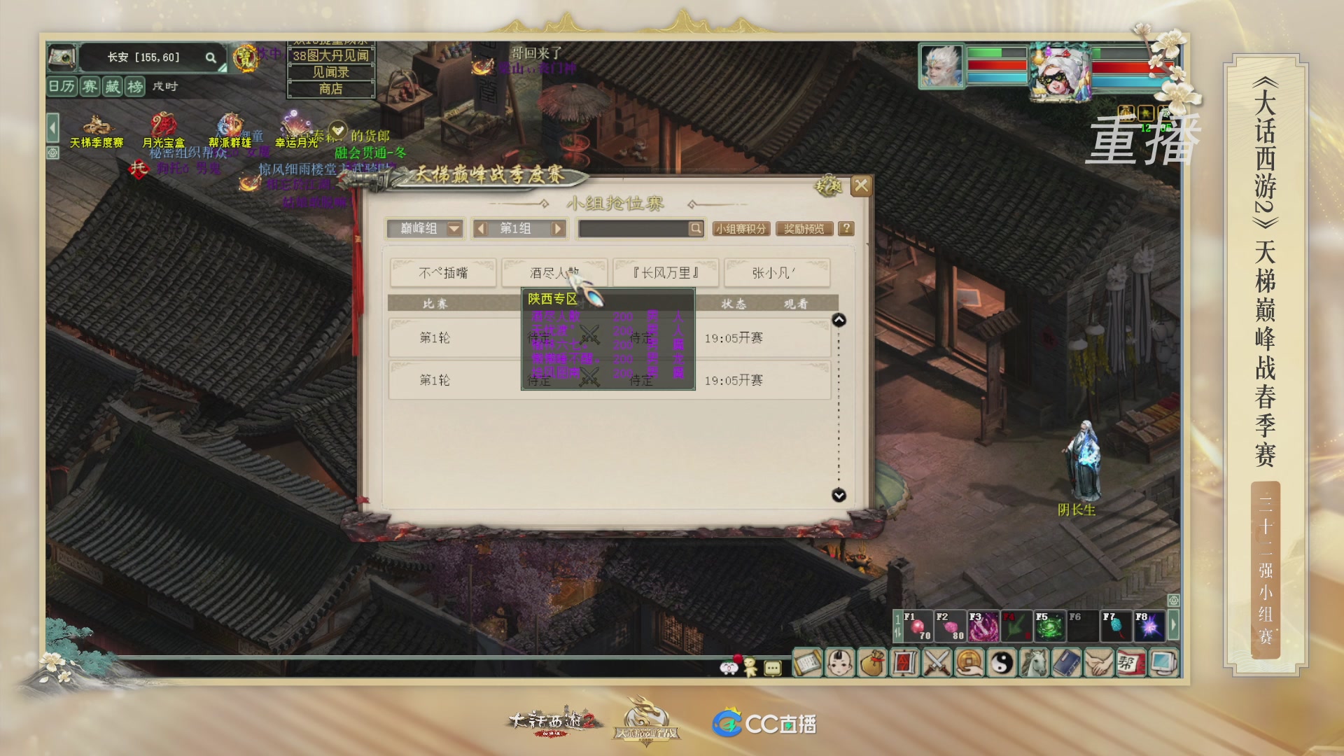 【重播】《大话西游2经典版》天梯巅峰战夏季赛