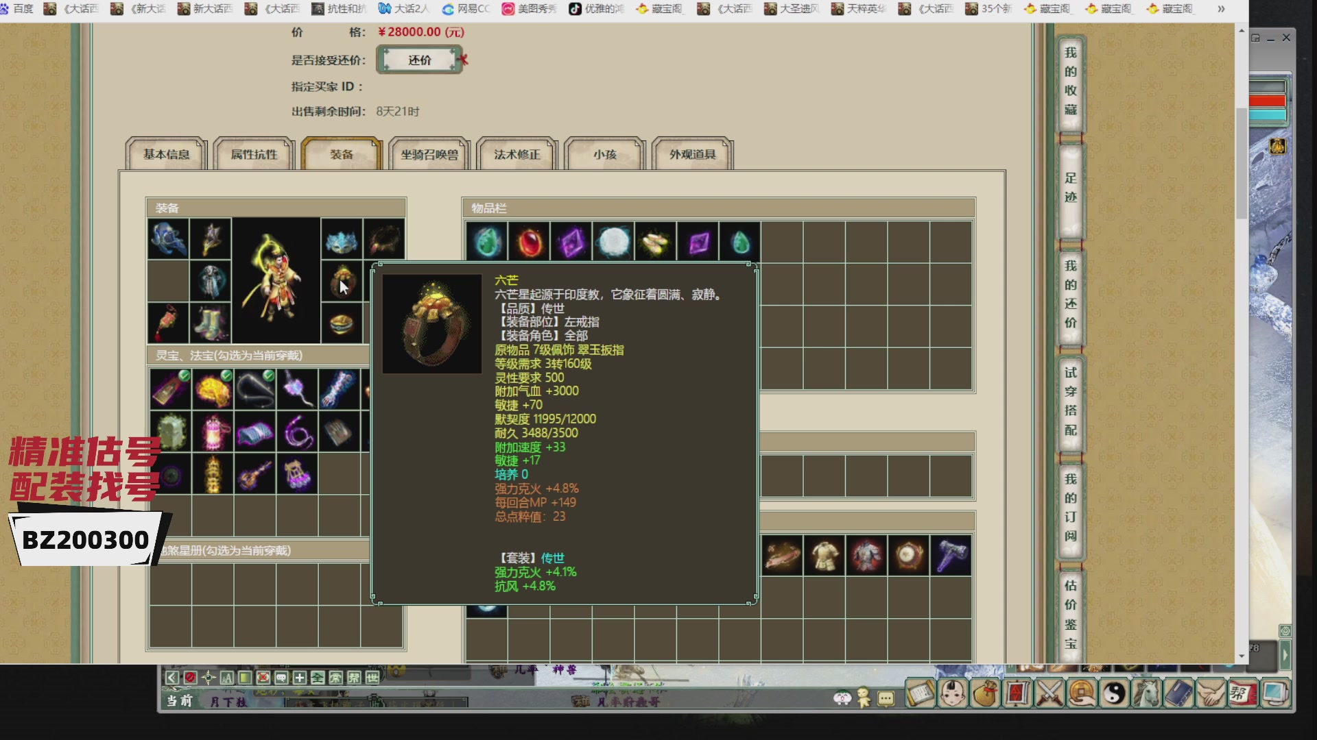 代售，精准估号