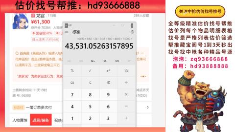 第一估价找号帮推  物价把控师让你买卖无