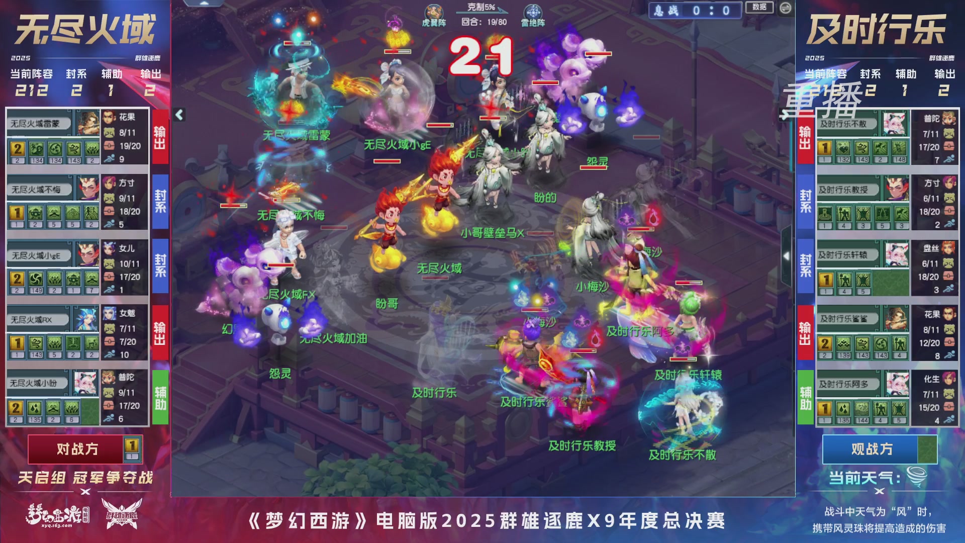 【重播】2025群雄逐鹿X9年度总决赛