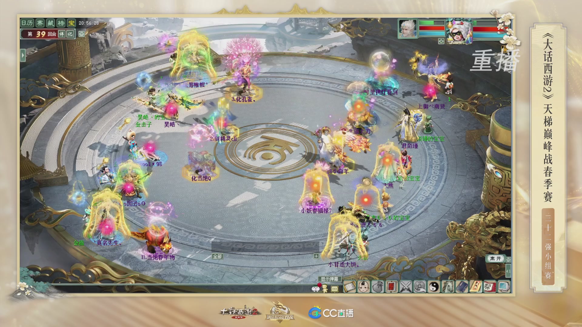 【重播】《大话西游2经典版》天梯巅峰战夏季赛