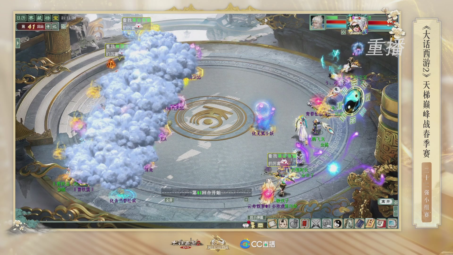 【重播】《大话西游2经典版》天梯巅峰战夏季赛