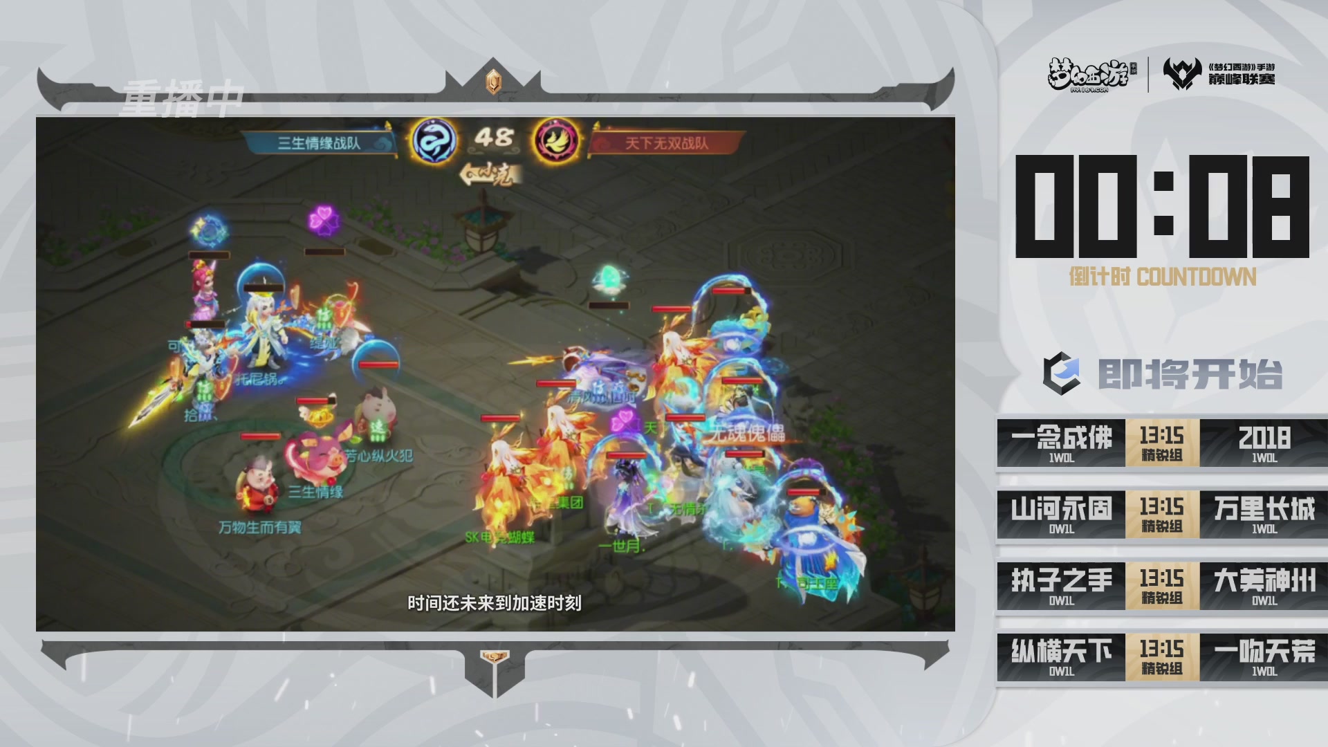 梦幻西游手游巅峰联赛S12预选赛