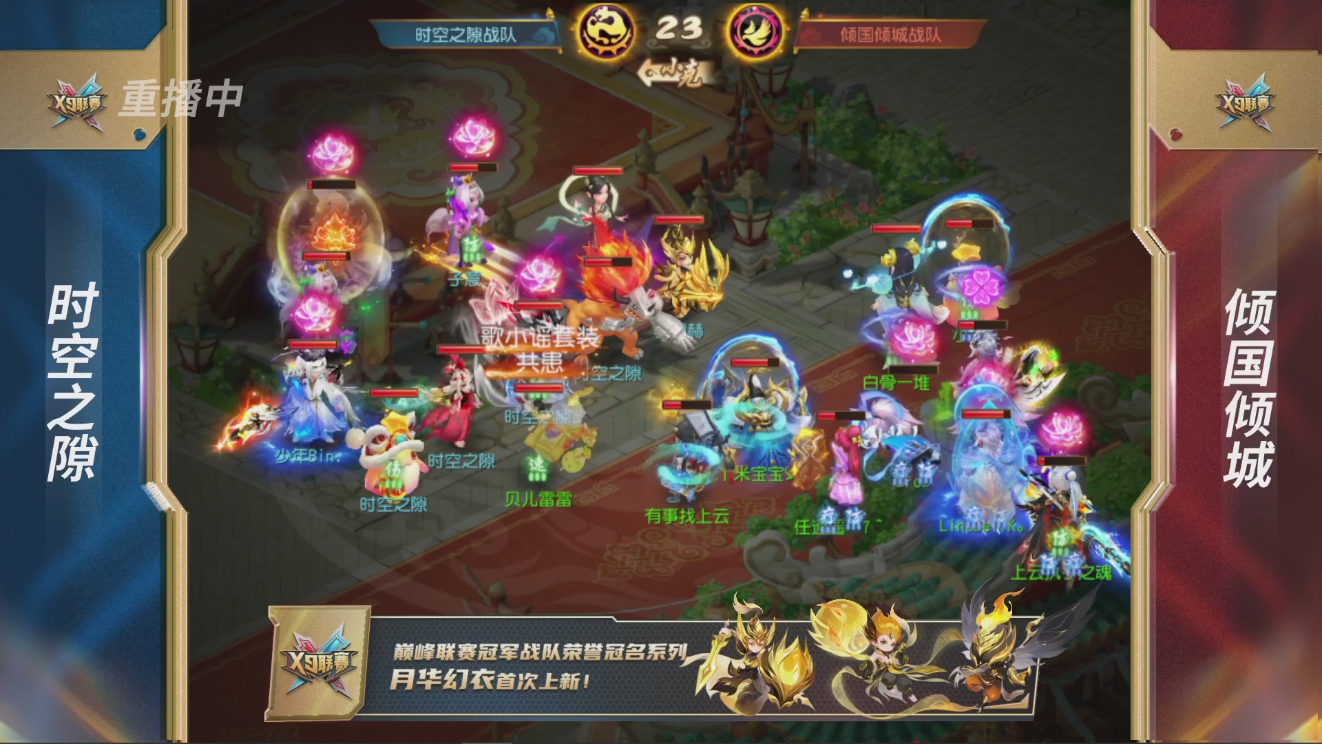 第37届梦幻西游手游X9联赛