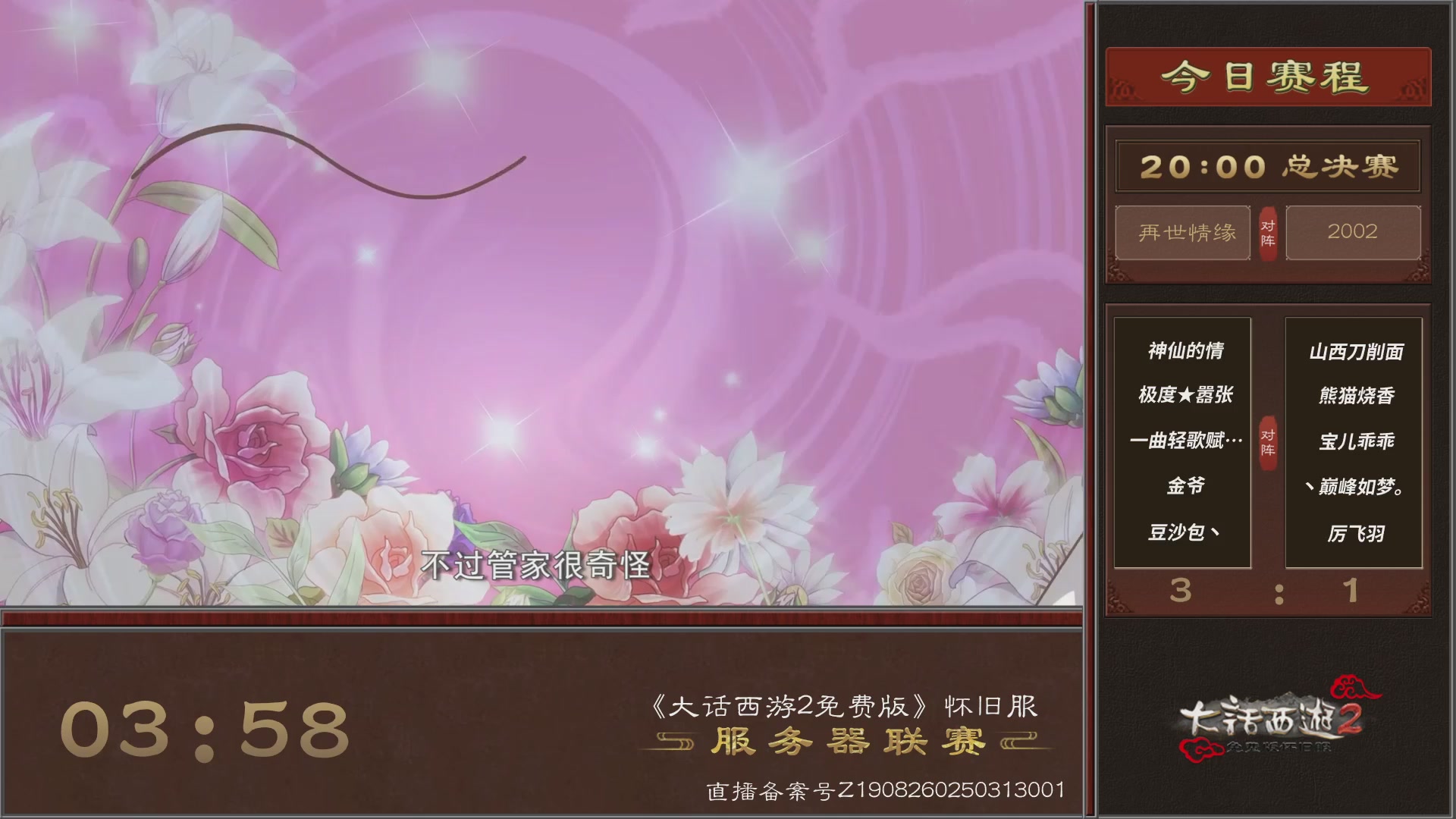 【重播】《大话西游2免费版》怀旧服 第五届服务器联赛