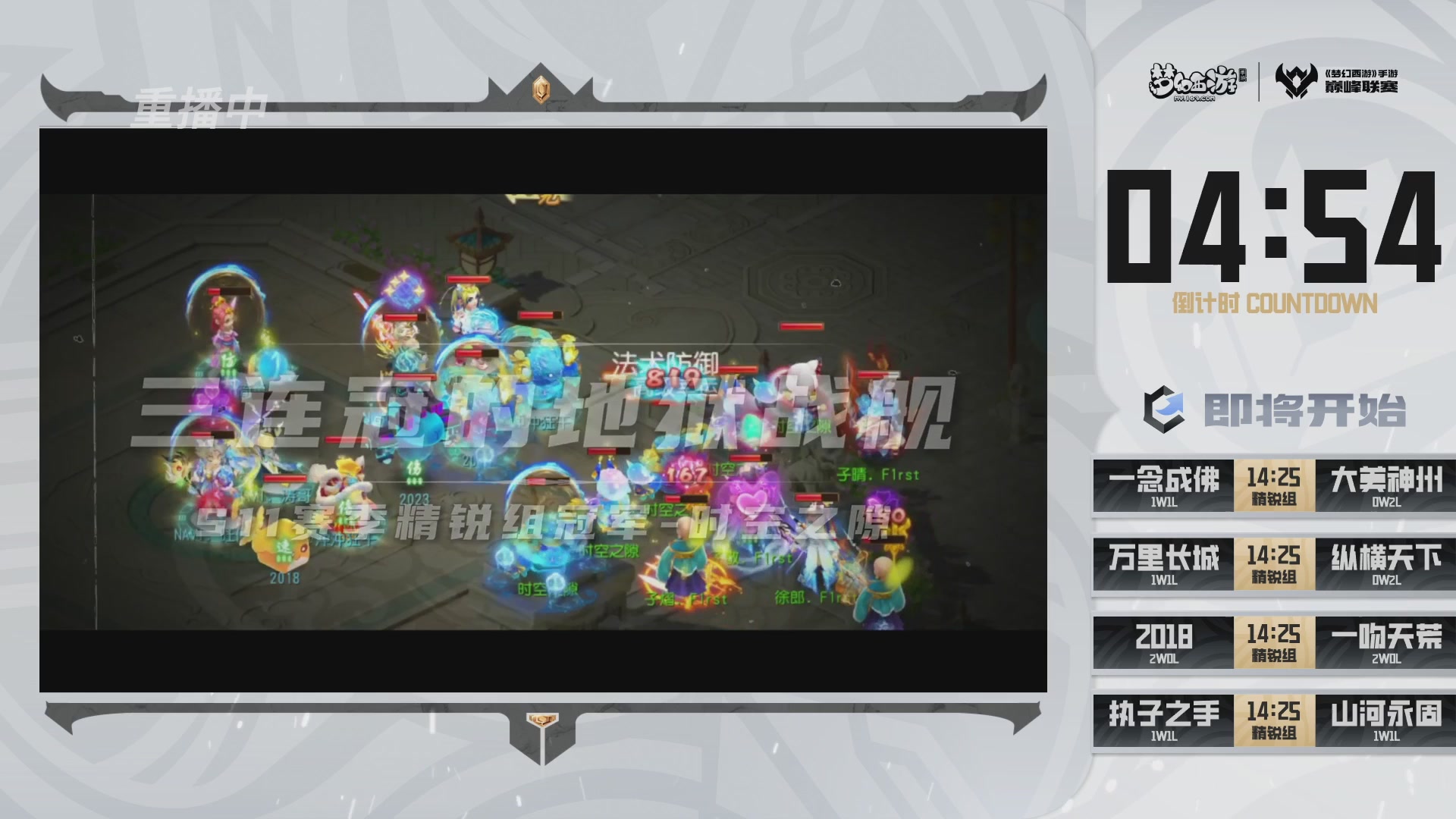 梦幻西游手游巅峰联赛S12预选赛